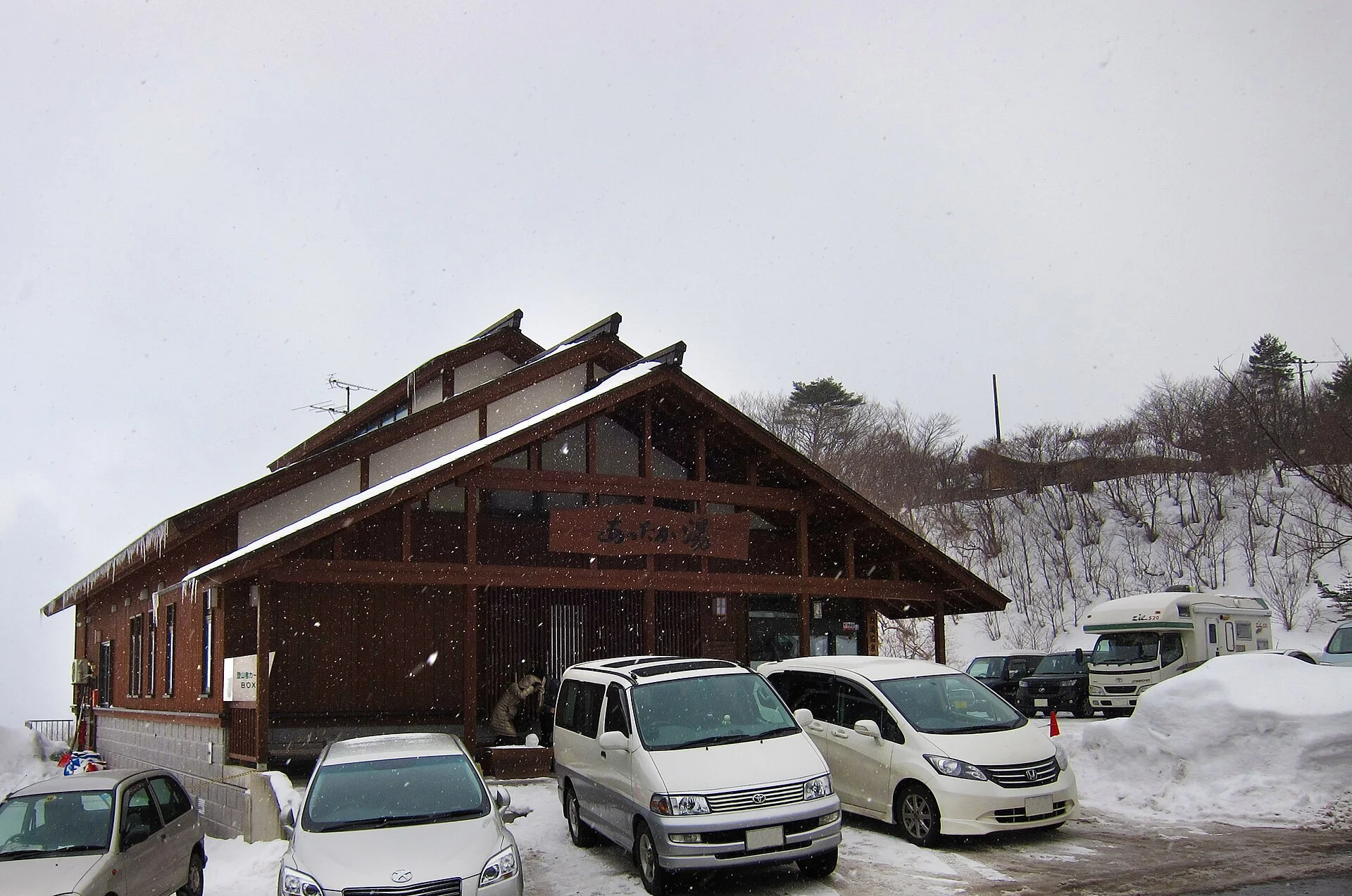 高湯温泉・共同浴場「あったか湯」