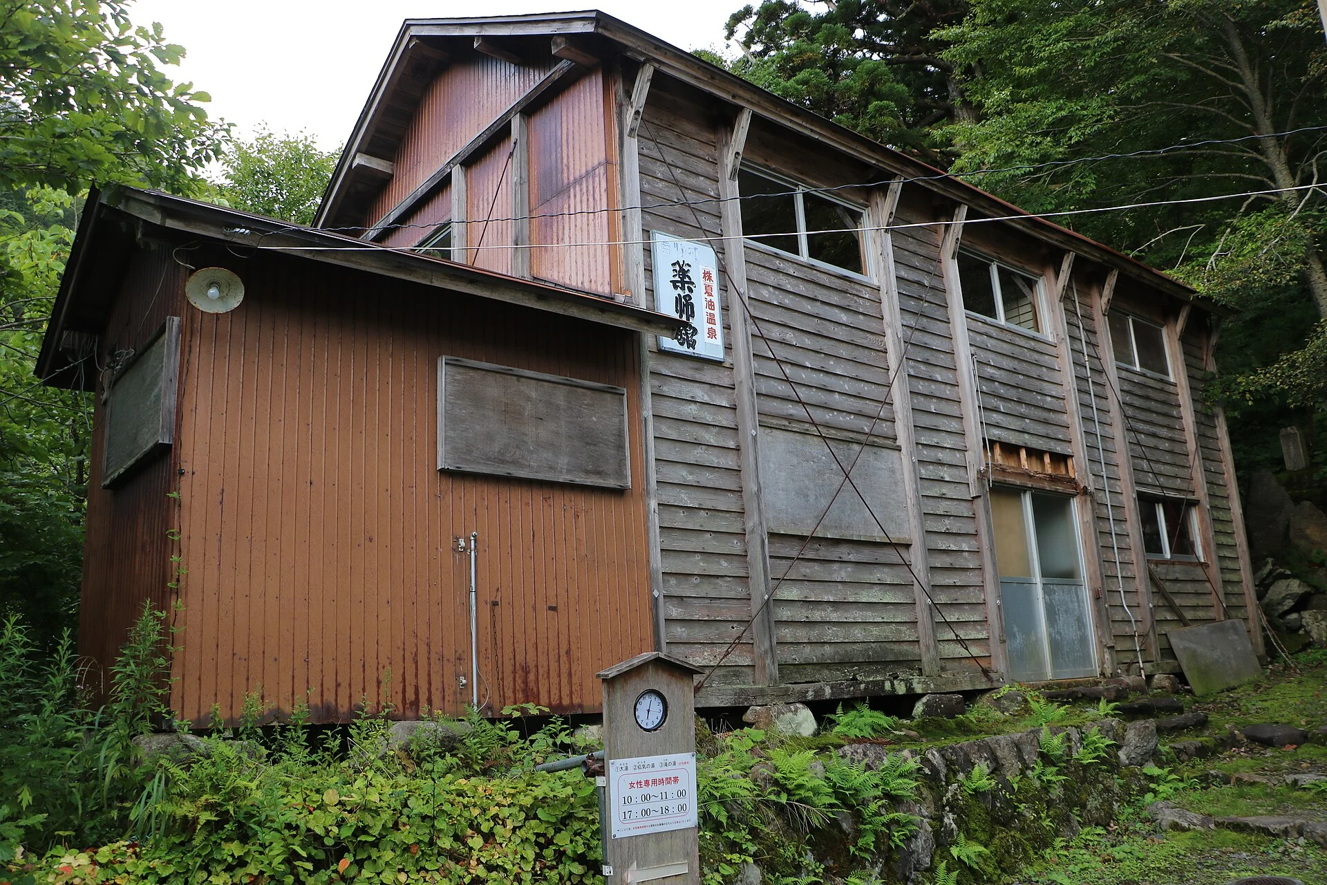 夏油温泉・元湯夏油の薬師館