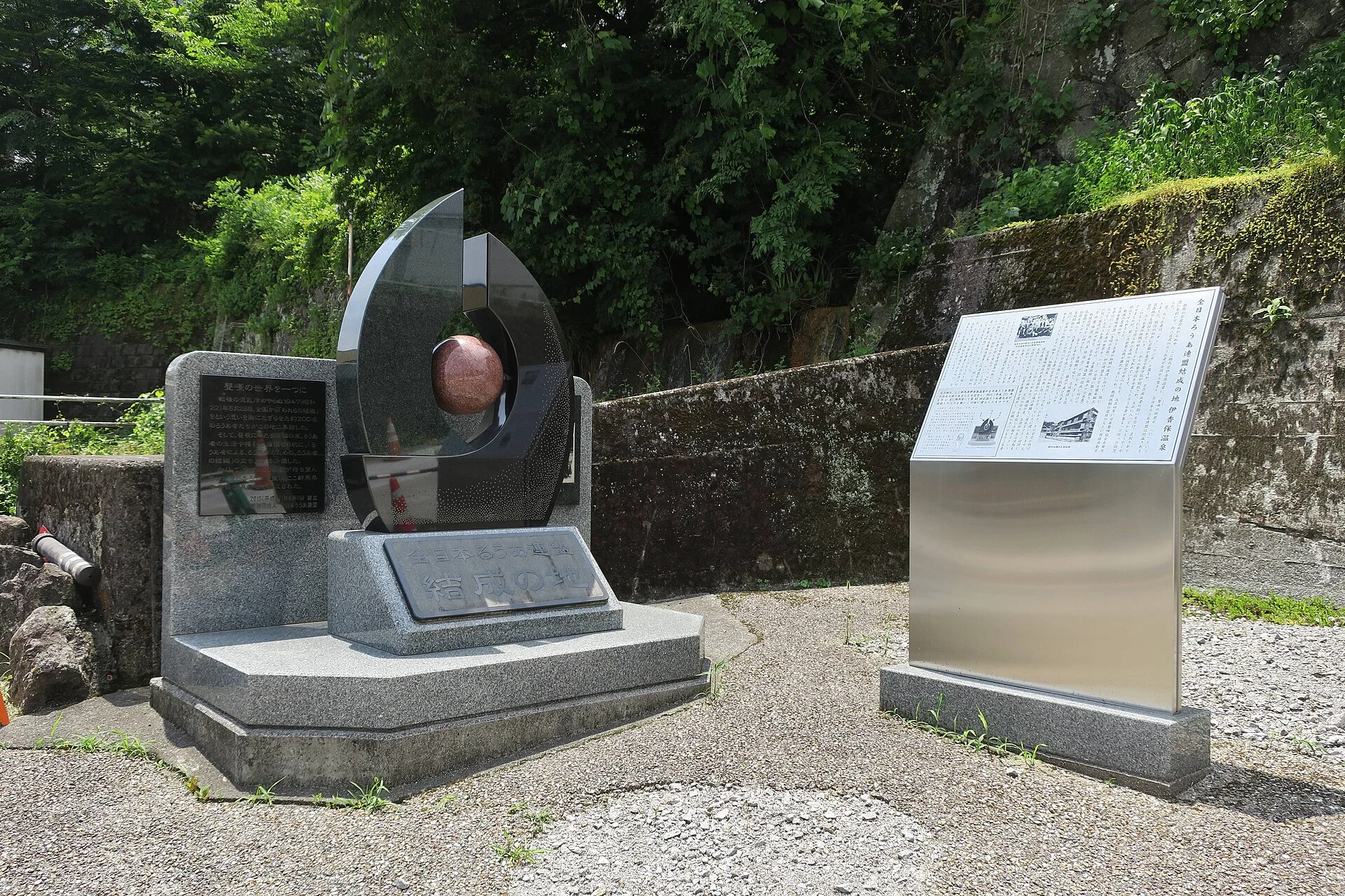 伊香保温泉・日本ろうあ連盟発祥の地の碑