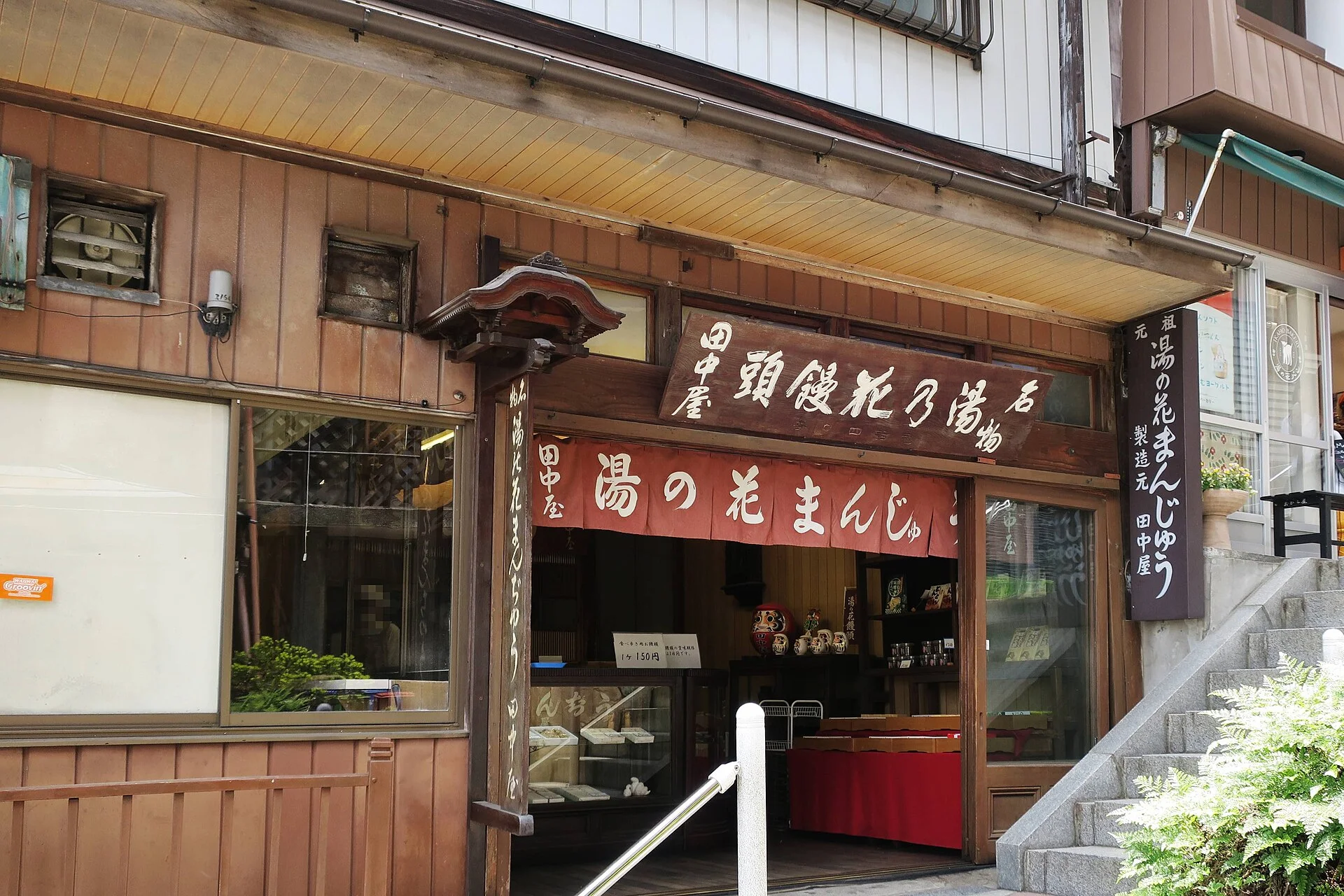 伊香保温泉・温泉まんじゅうの店先