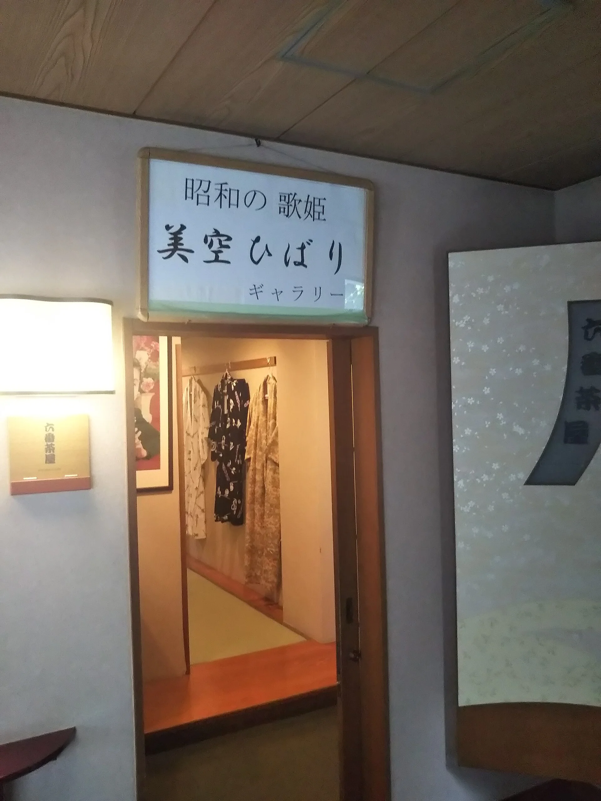 いわき湯本温泉・古滝屋内の美空ひばりギャラリー