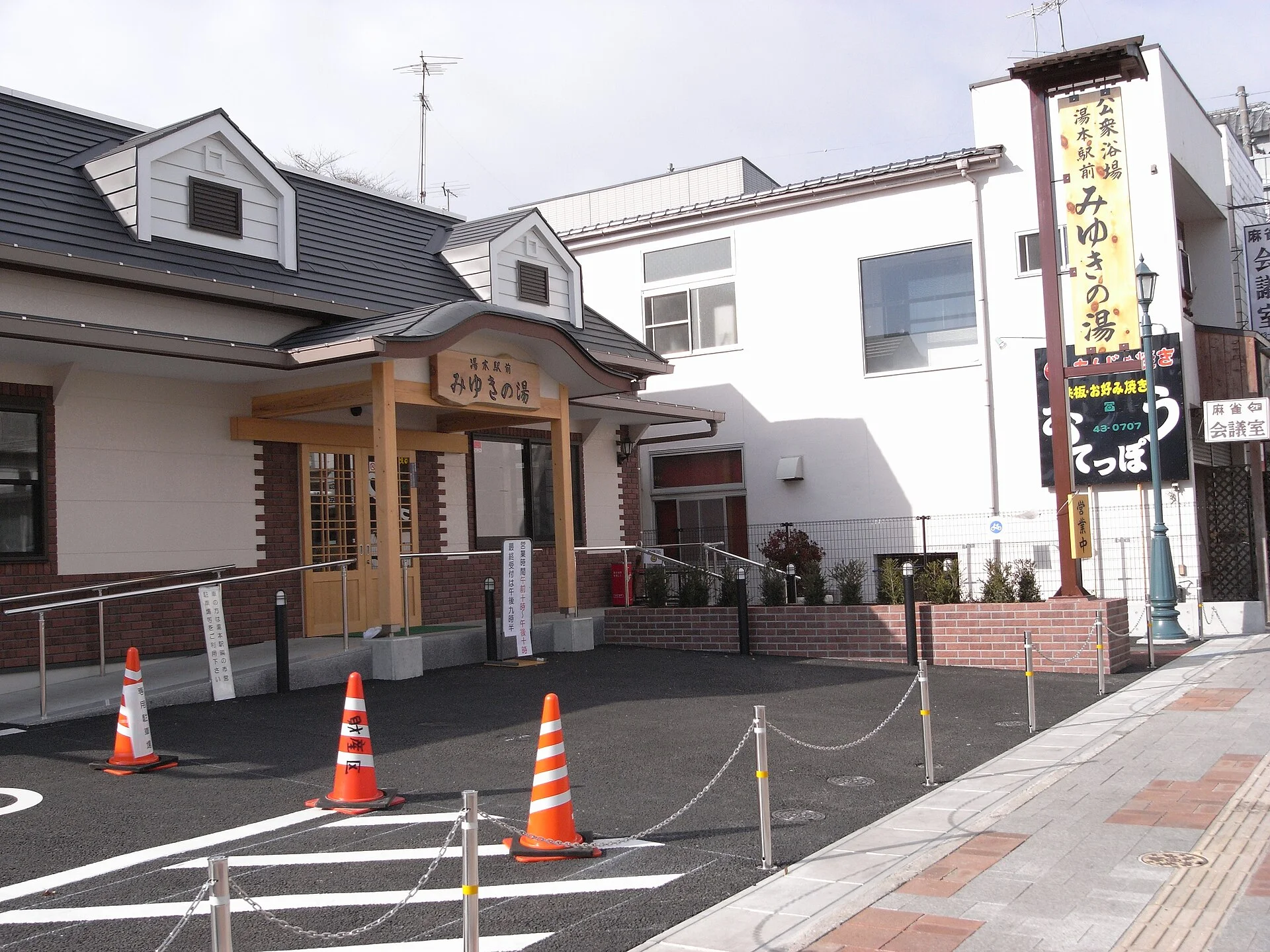 いわき湯本温泉・共同浴場「みゆきの湯」