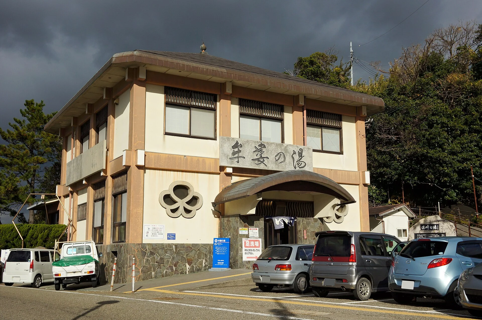 南紀白浜・共同浴場「牟婁の湯」の外観