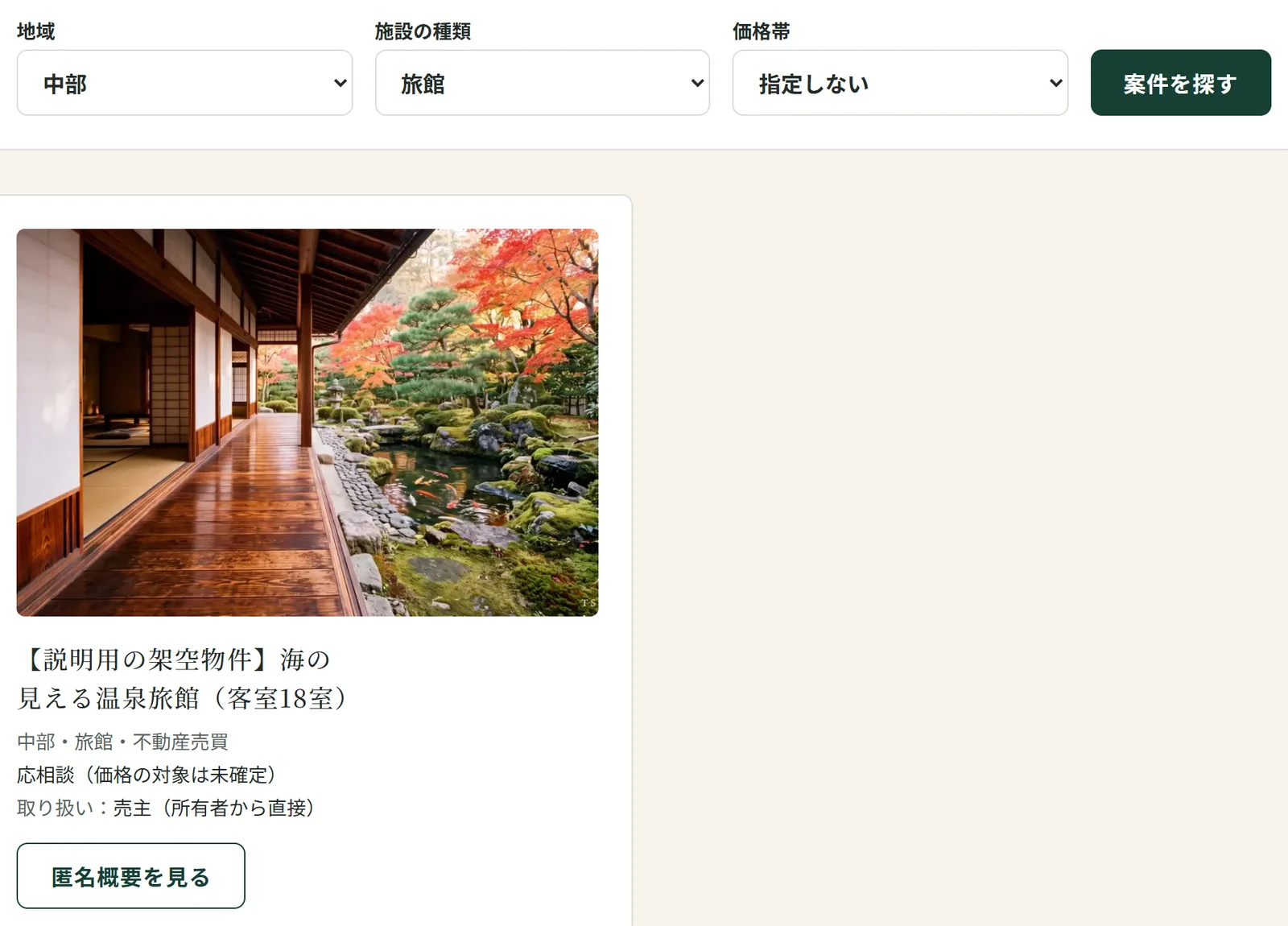 買主向けガイド:地域・種類・価格帯から探すの実画面