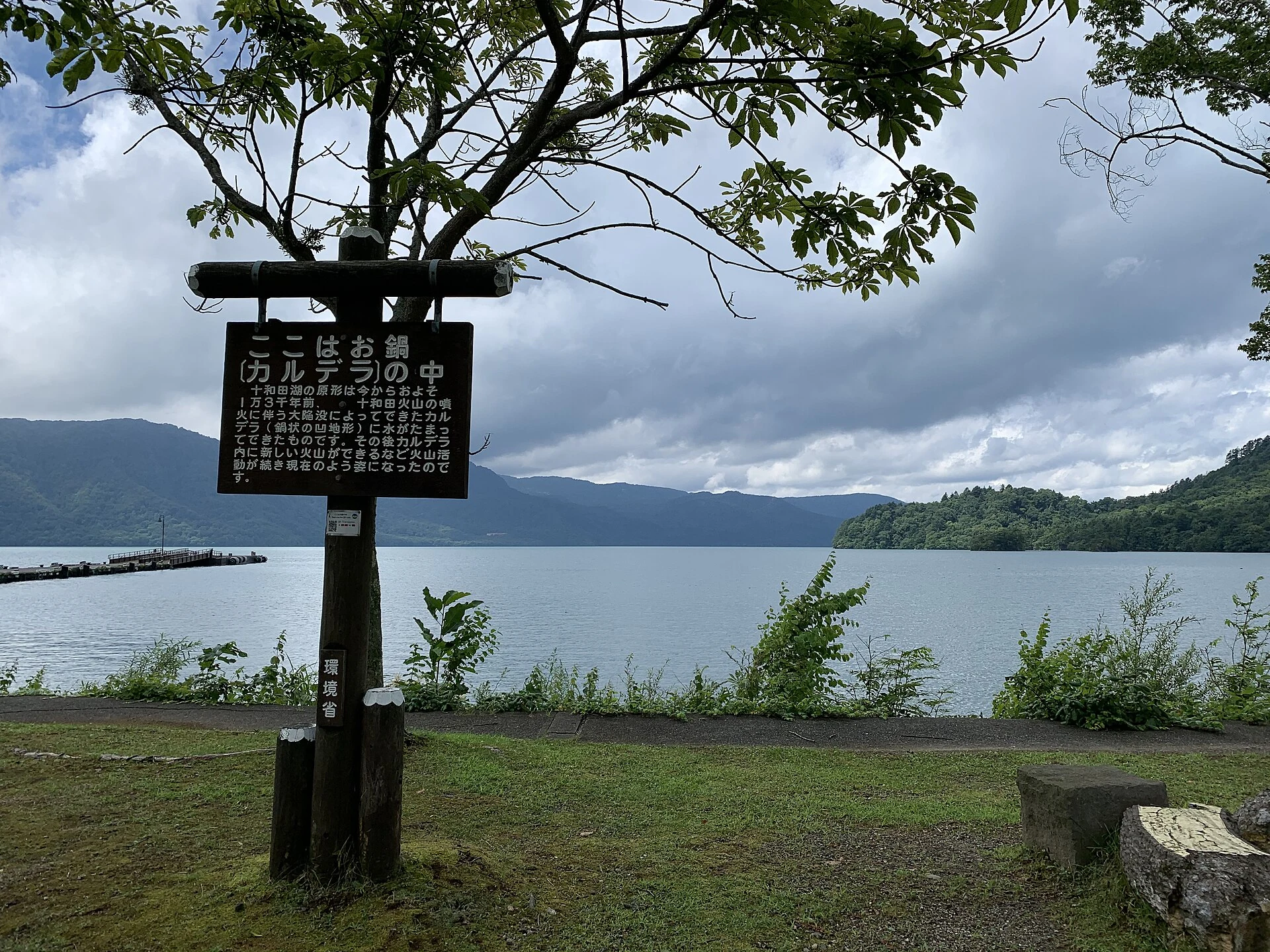 十和田湖