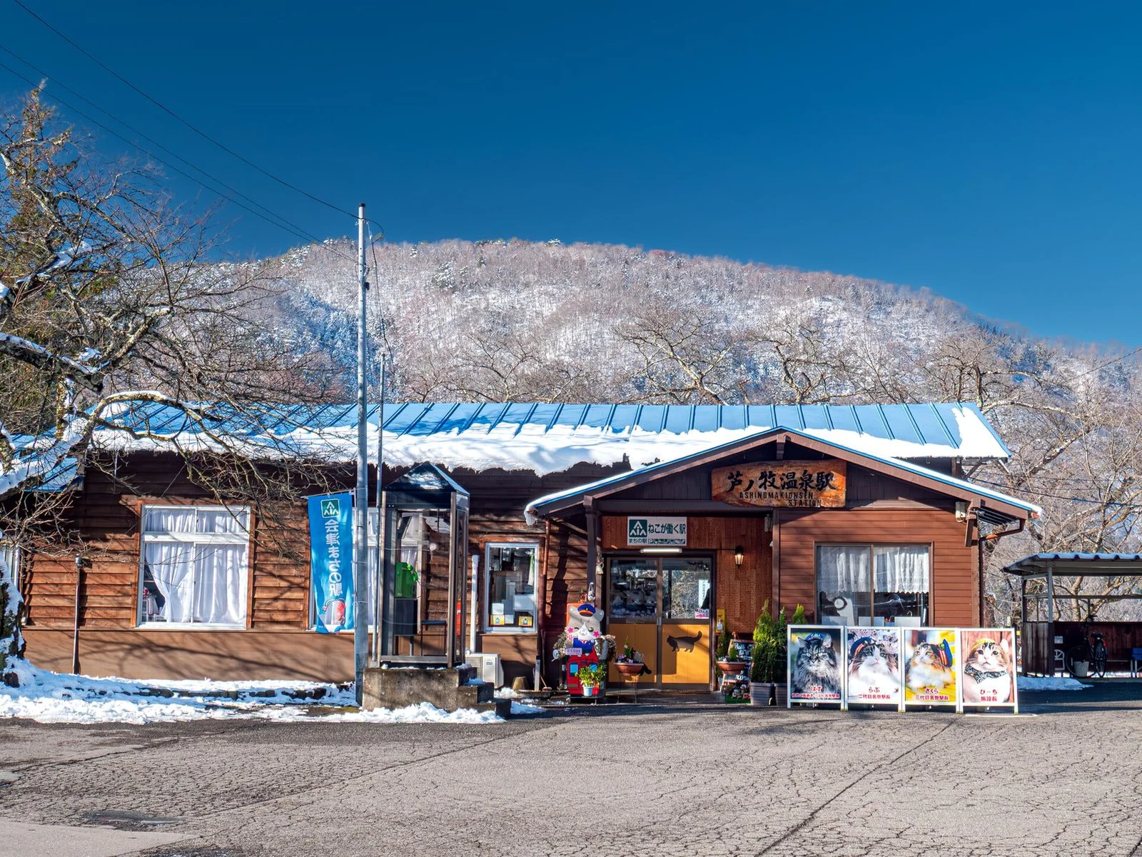 芦ノ牧温泉駅