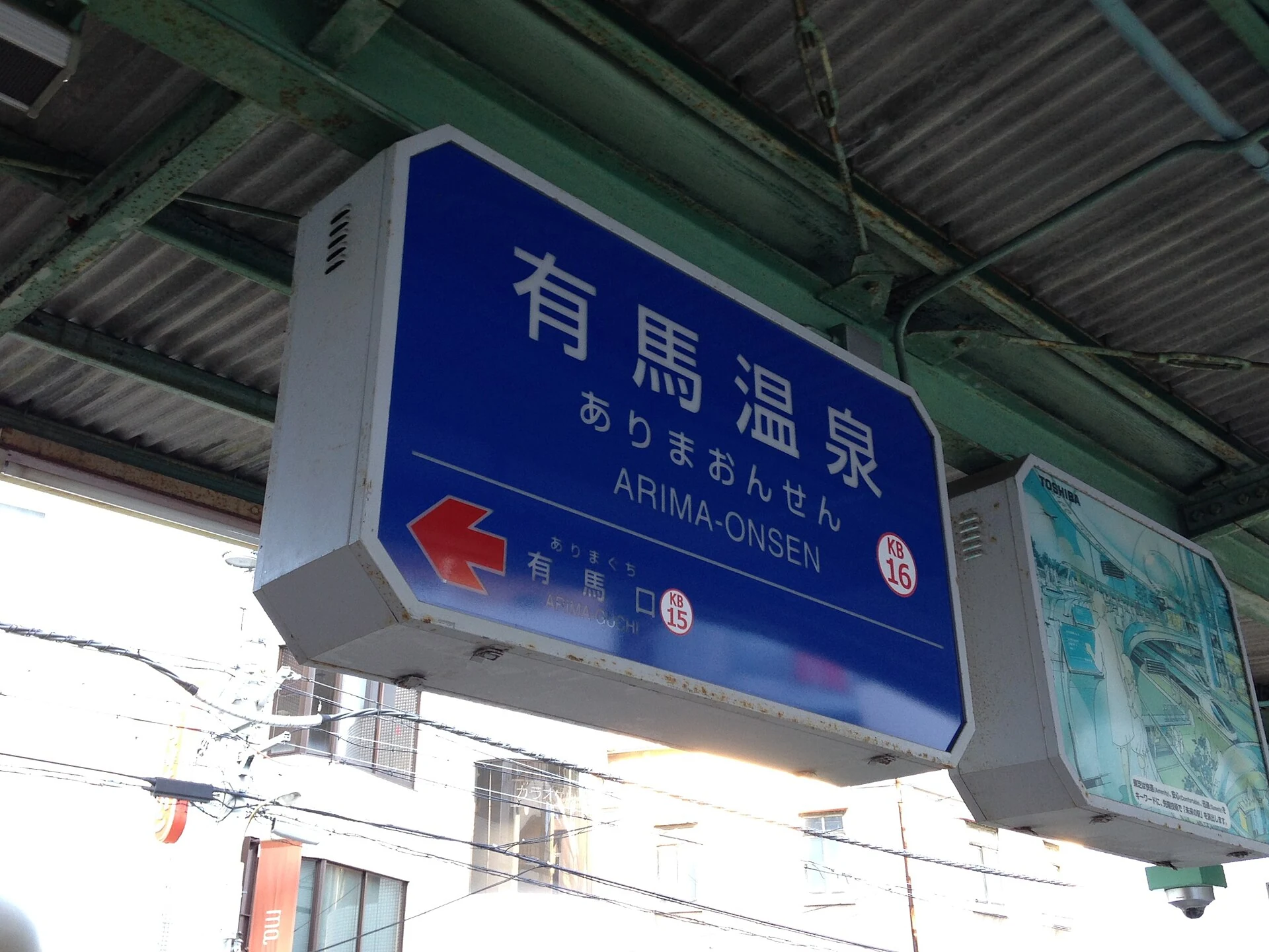 有馬周辺