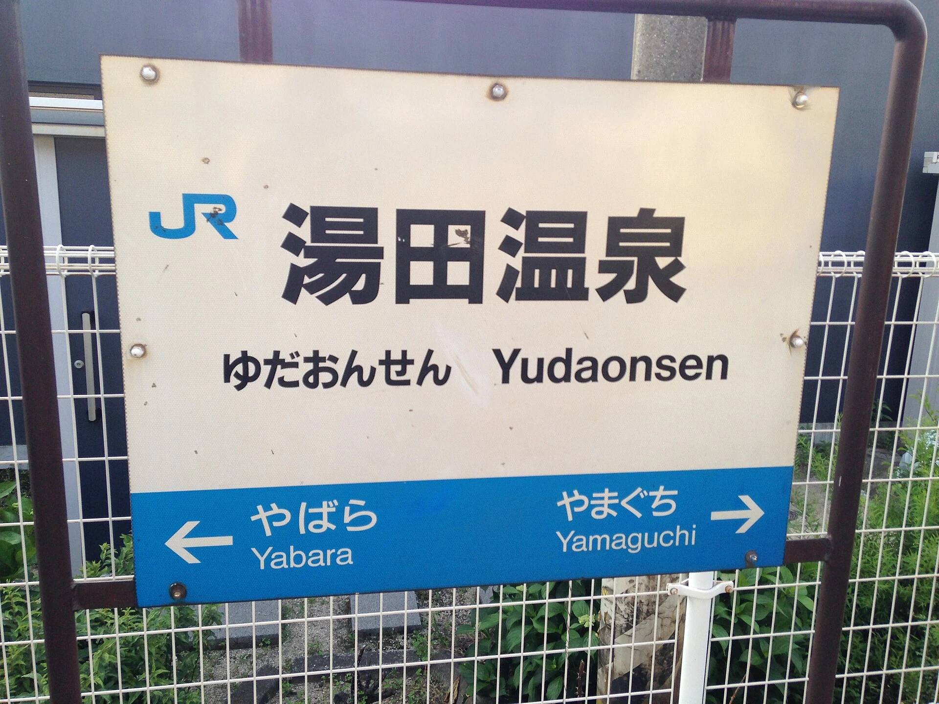 湯田周辺