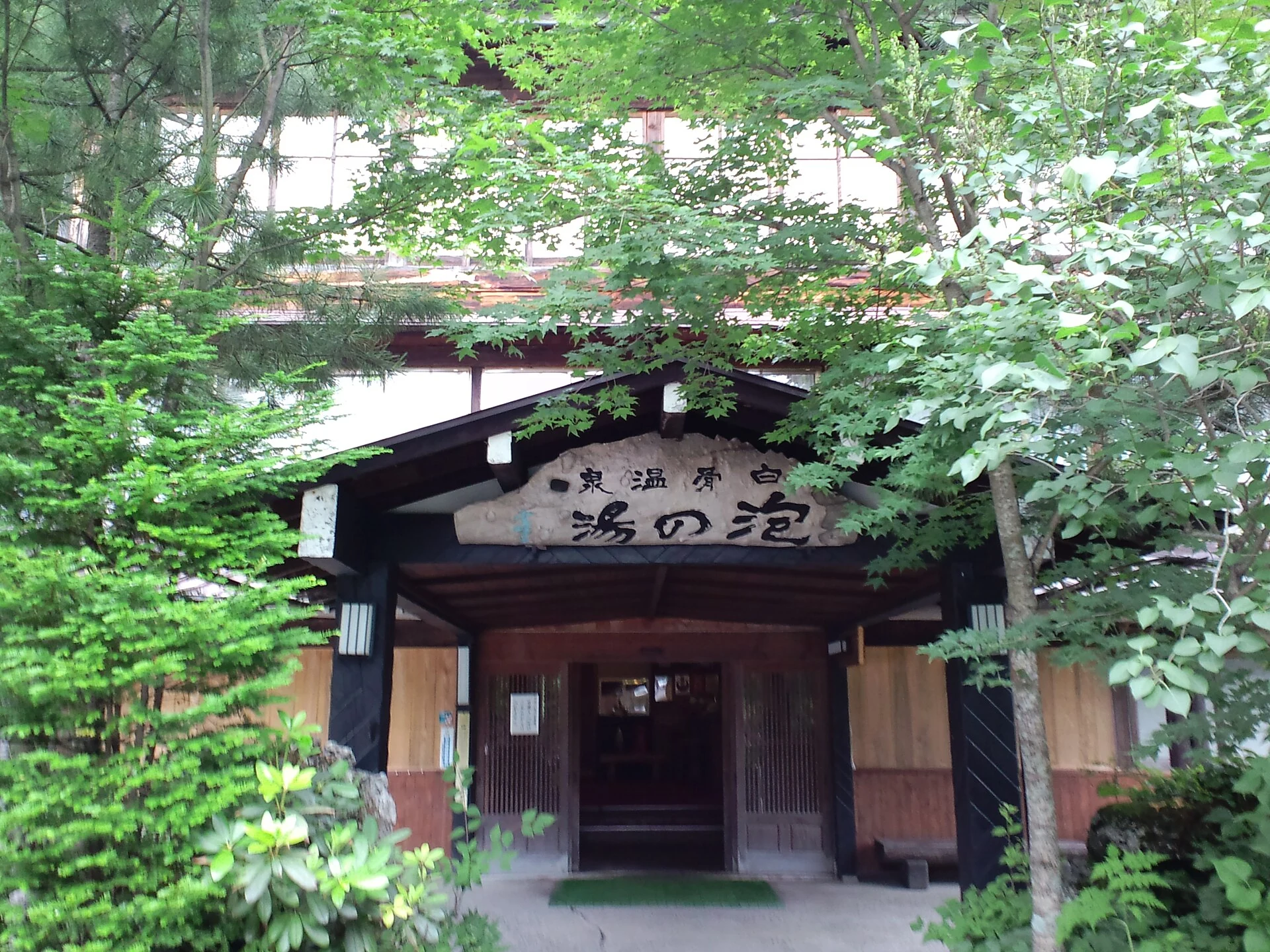 長野県松本市・白骨温泉「泡の湯」周辺の外観