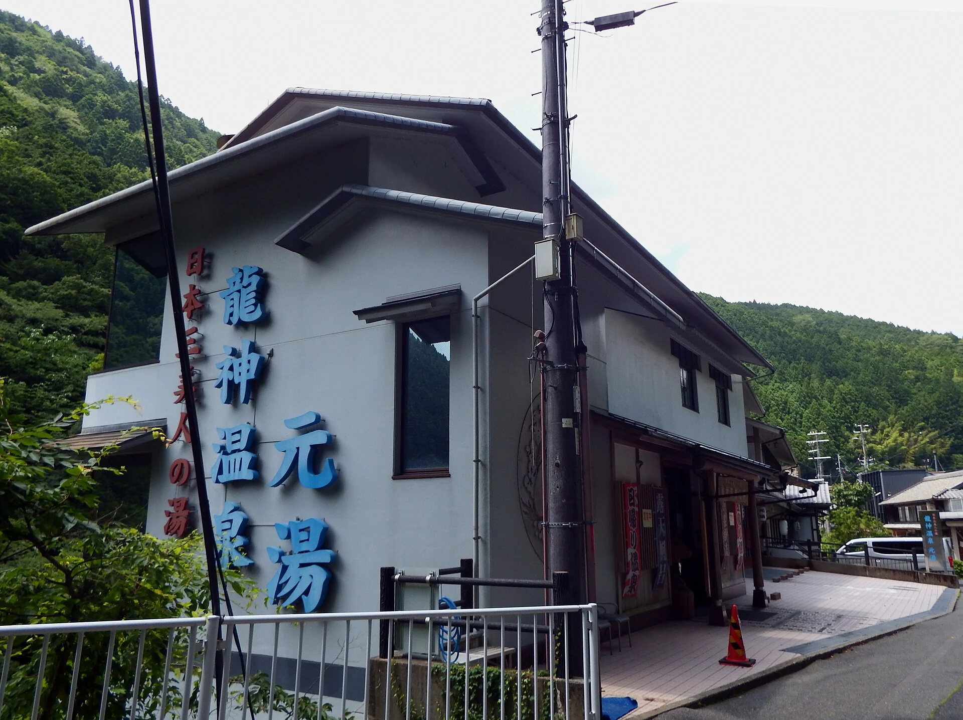 龍神温泉元湯