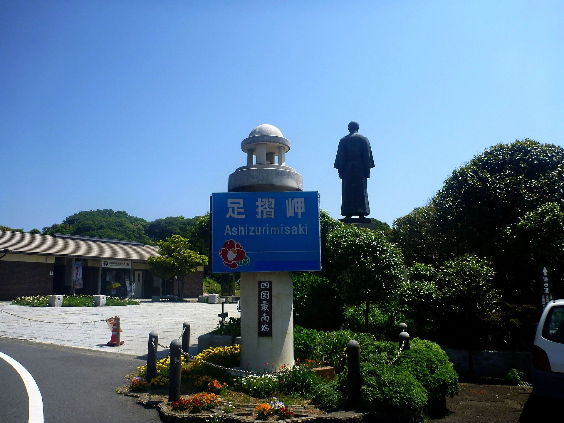 足摺岬