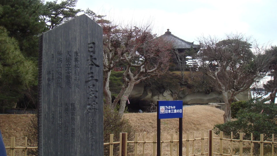 松島の島々